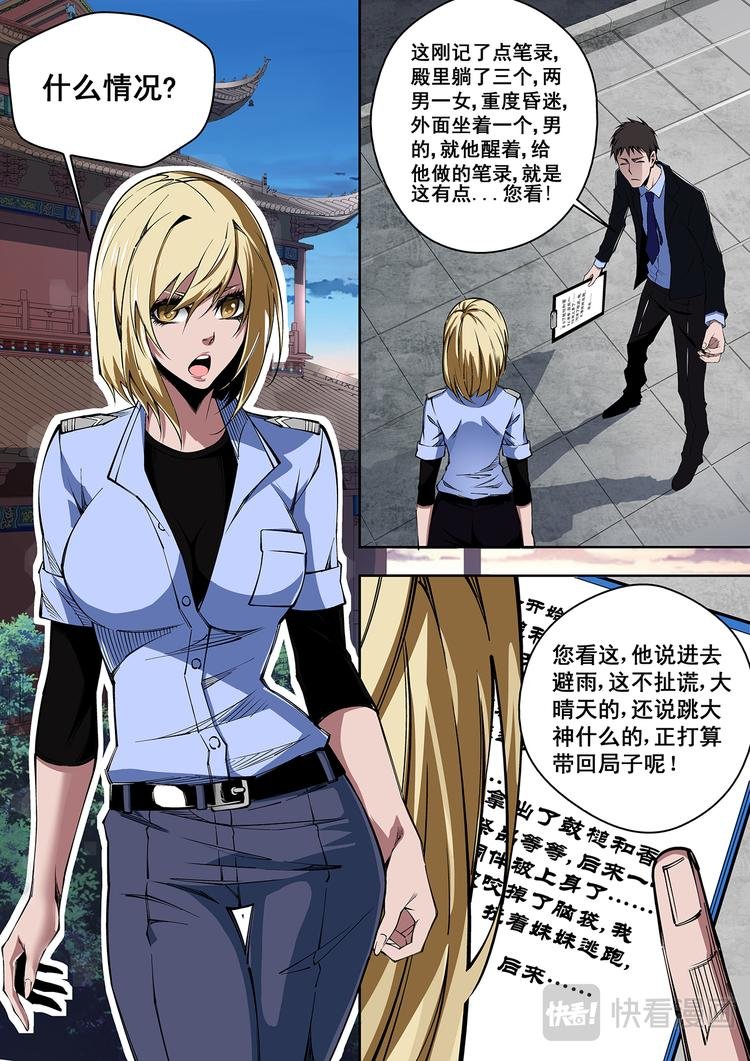 第3话 神秘的送餐小哥
