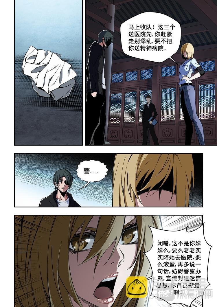 第3话 神秘的送餐小哥