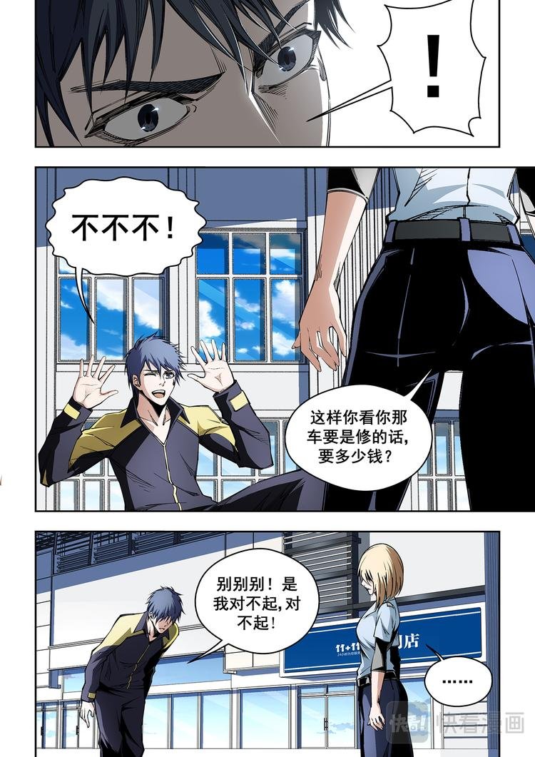 第3话 神秘的送餐小哥