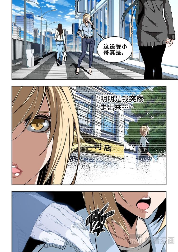 第3话 神秘的送餐小哥