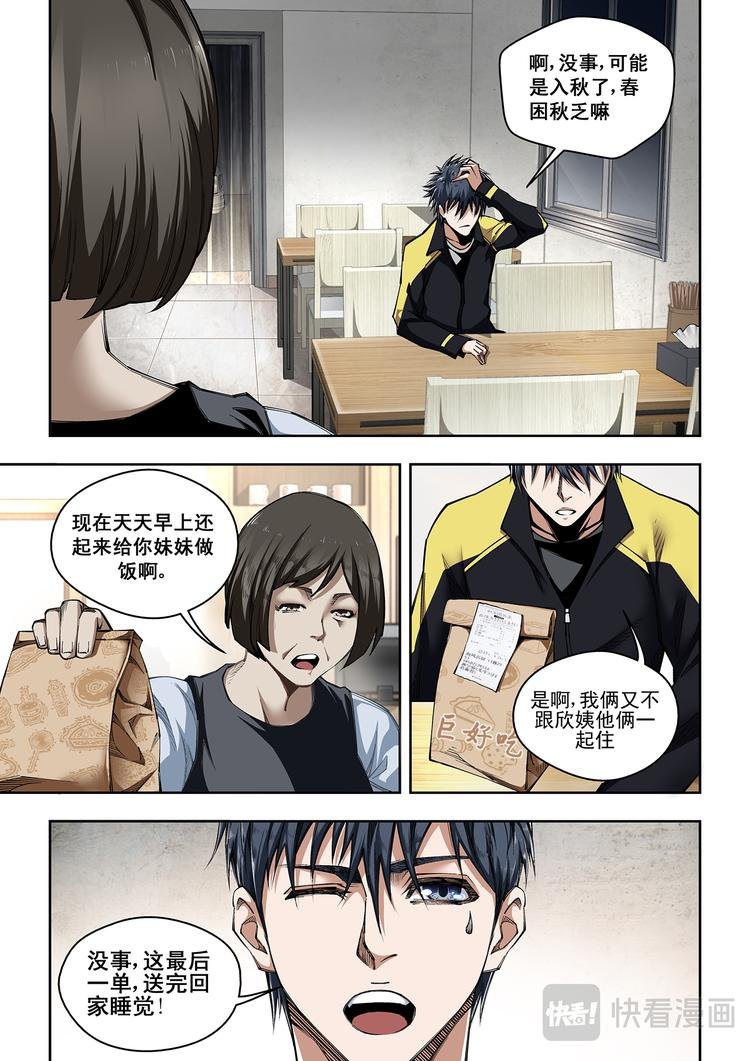 第1话 作死小分队