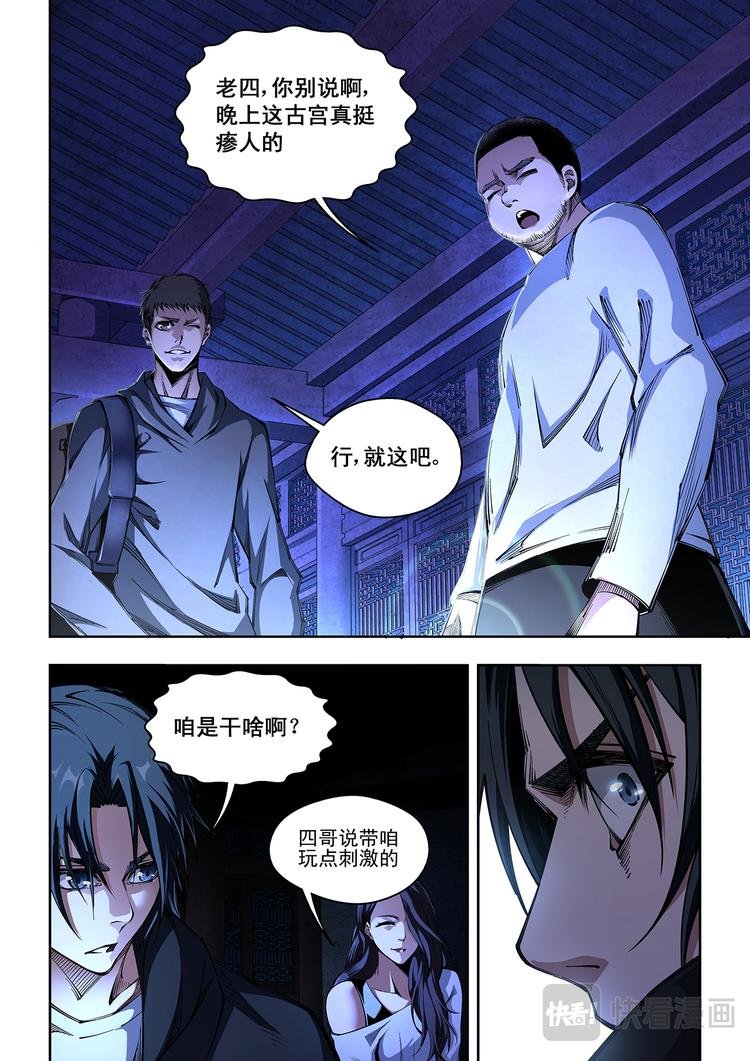 第1话 作死小分队