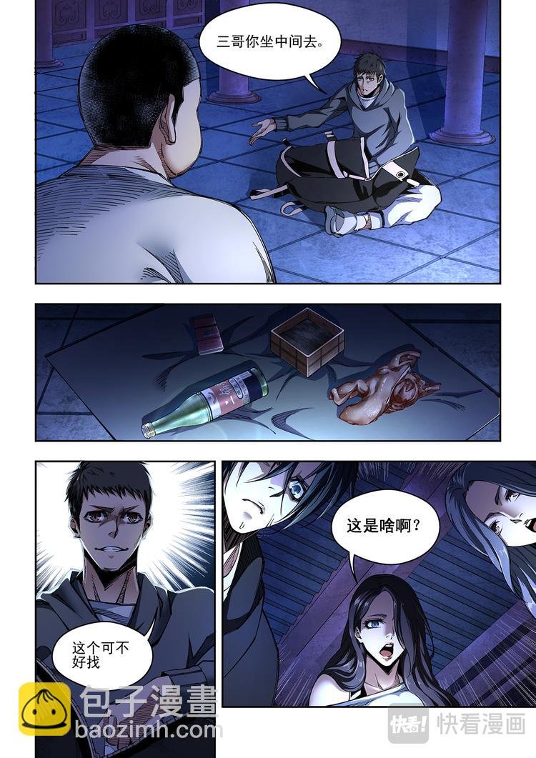 第1话 作死小分队