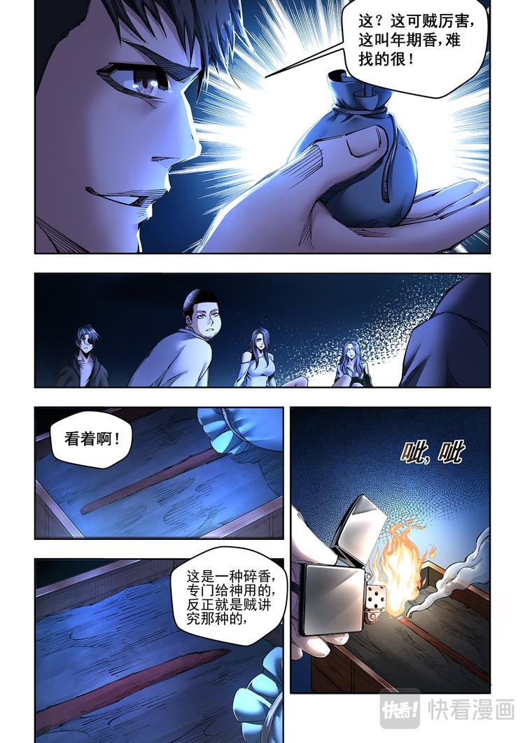 第1话 作死小分队