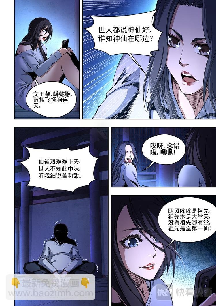第1话 作死小分队