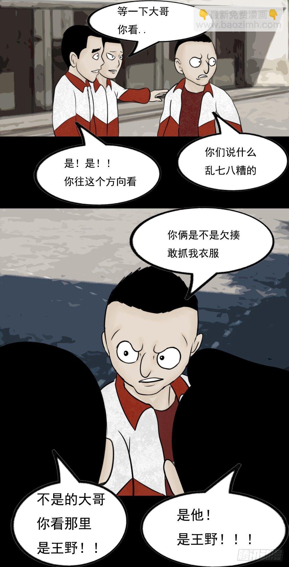 王野
