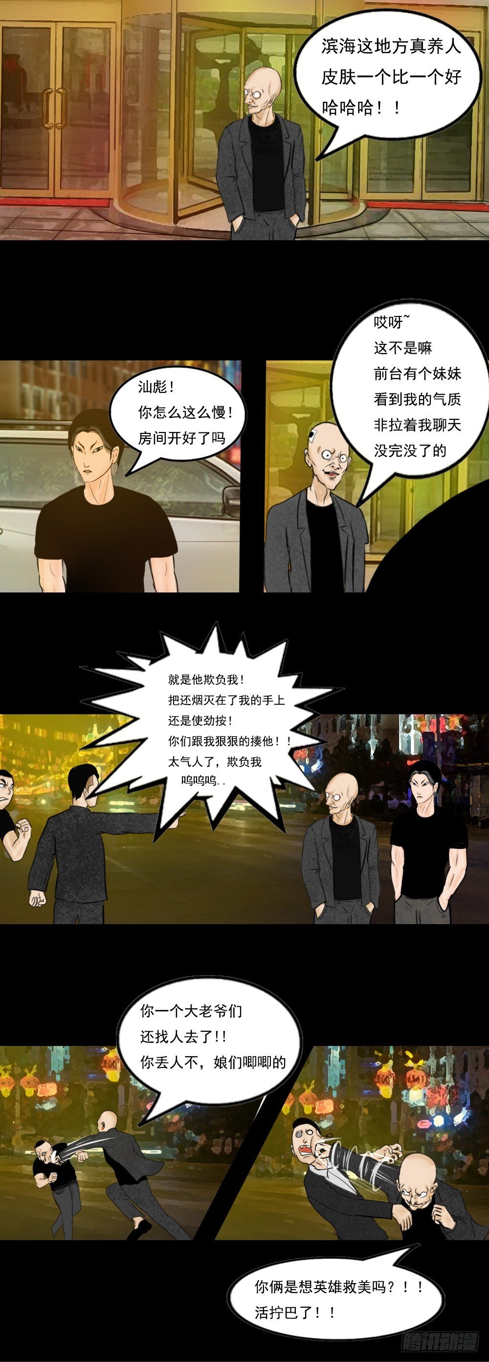 暴躁的汕彪