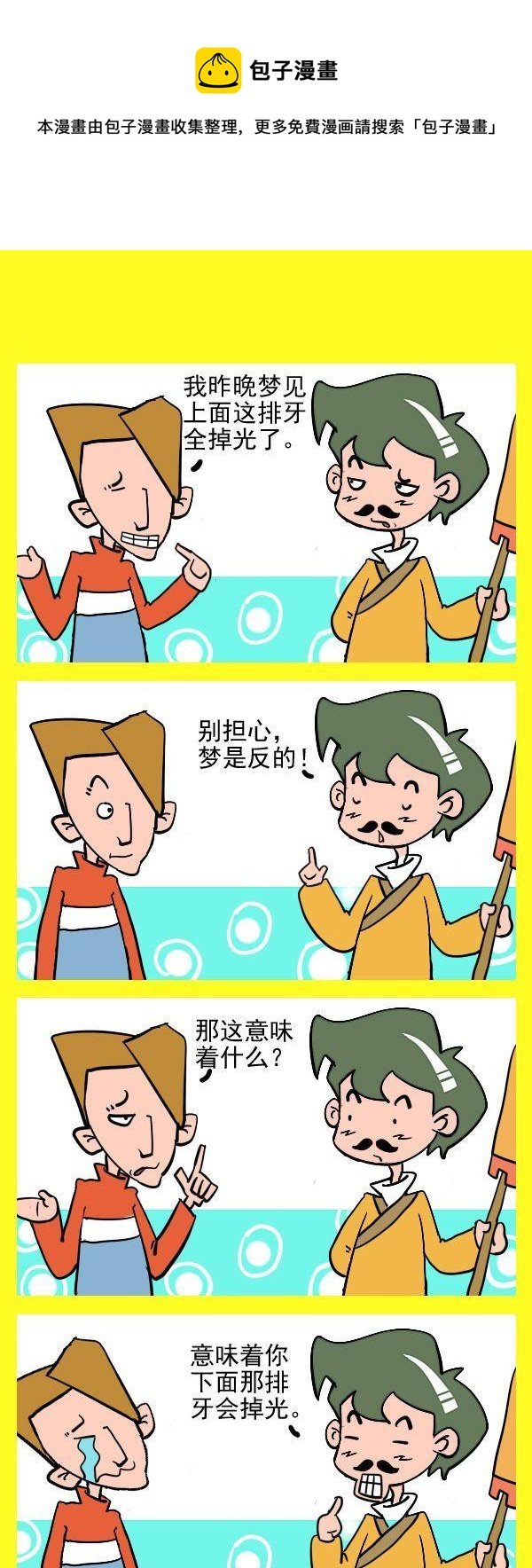 1 梦是反的