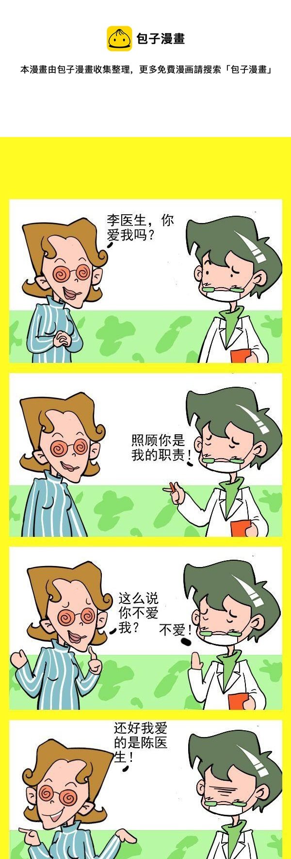 9 女病人的忧虑