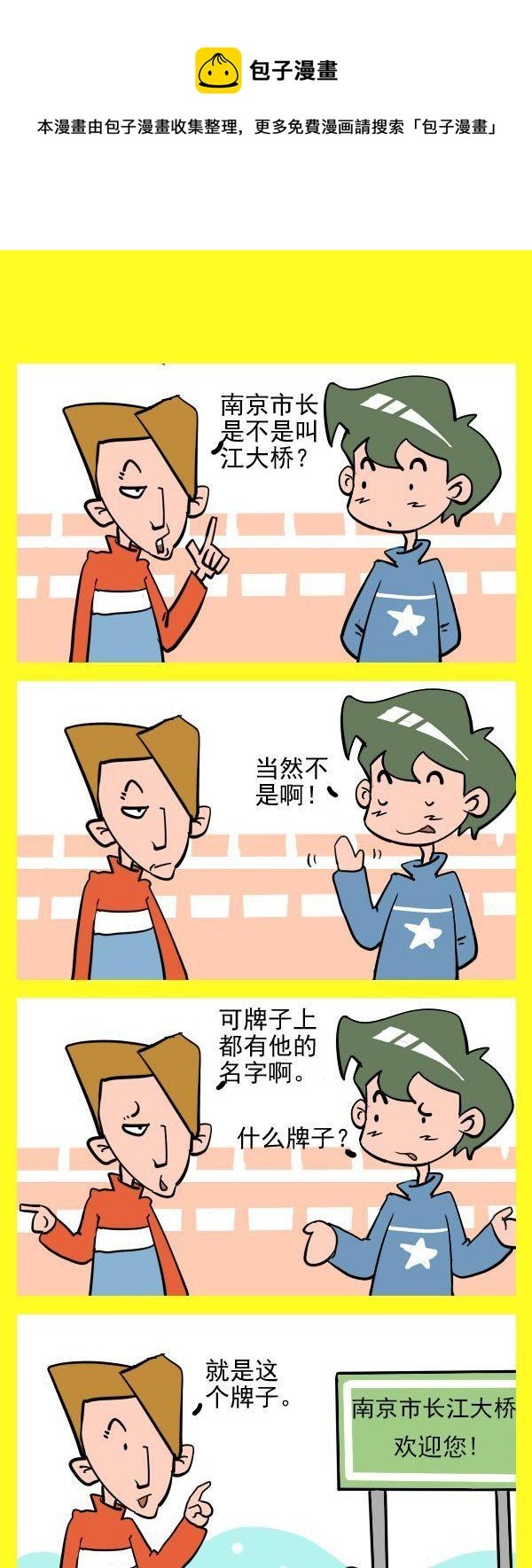 3 南京市长