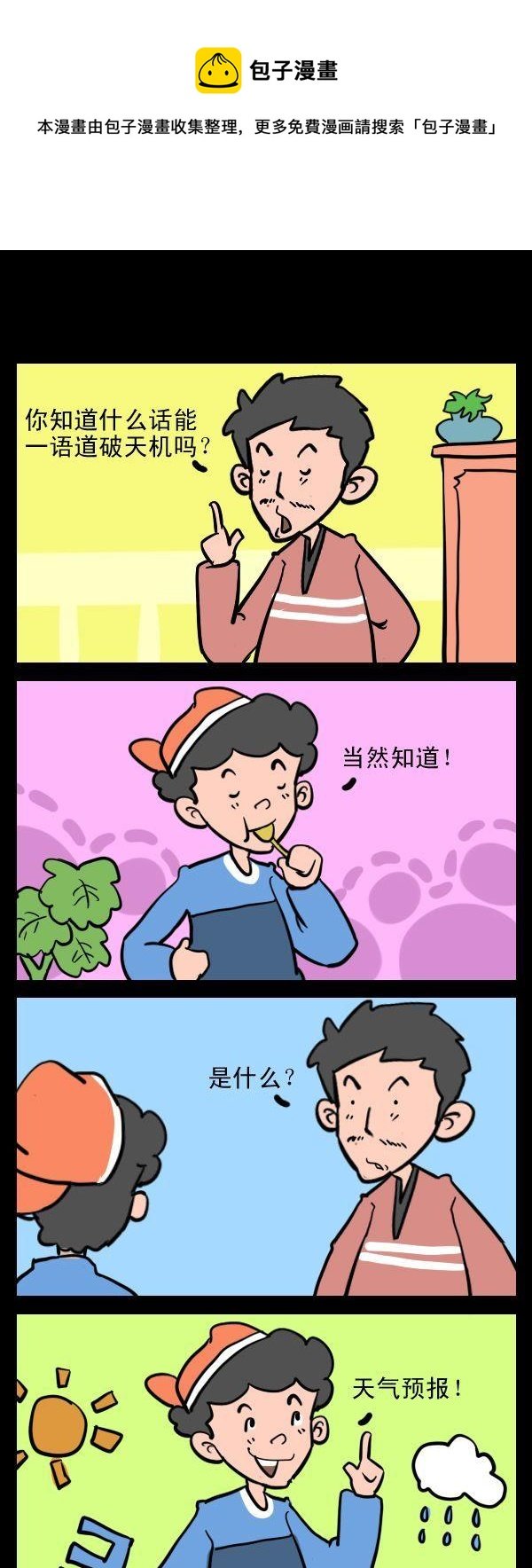 道破天机