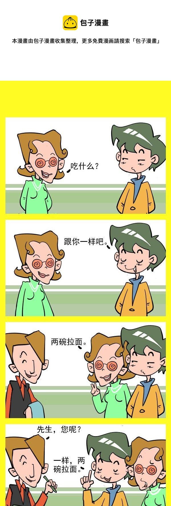 二货点餐