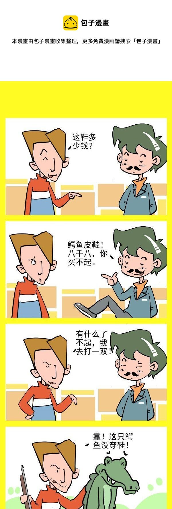 鳄鱼皮鞋