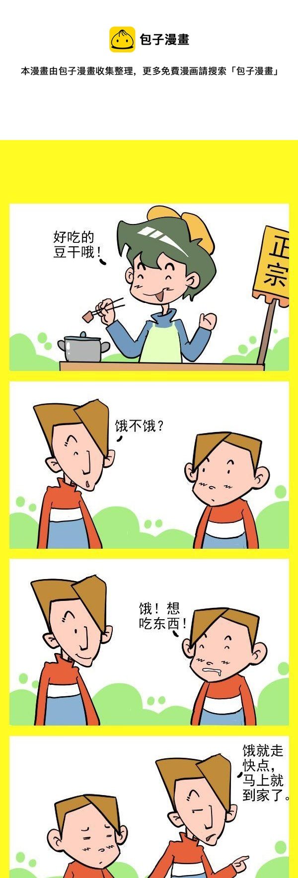 饿不饿