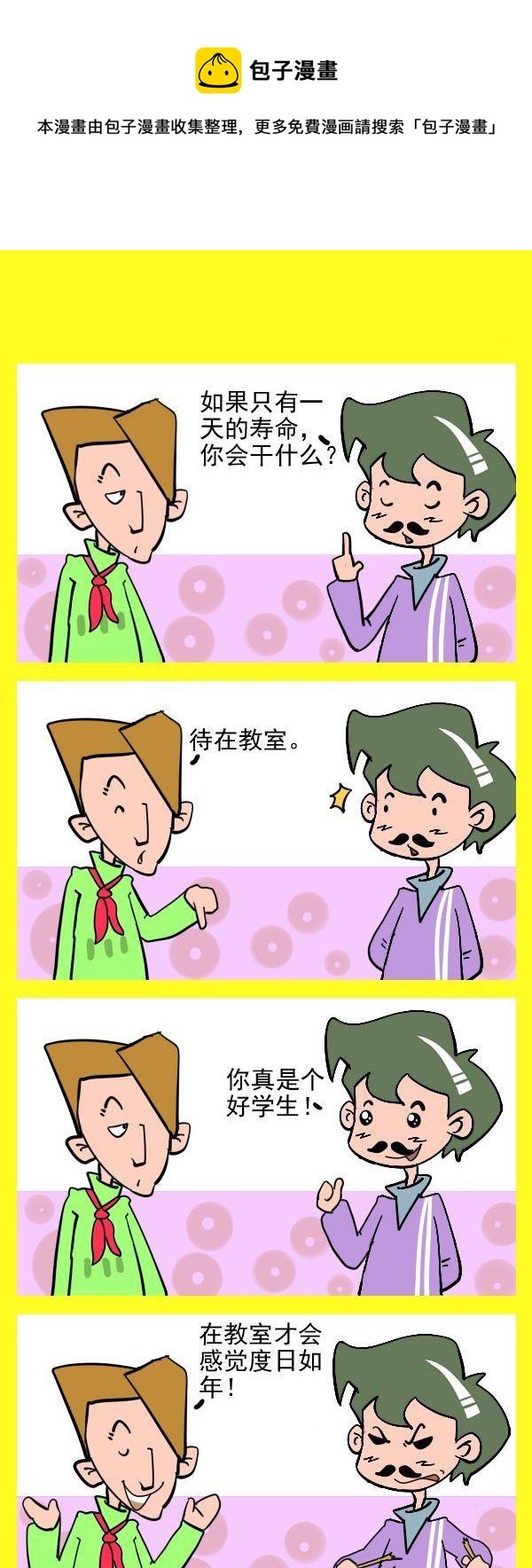 度日如年