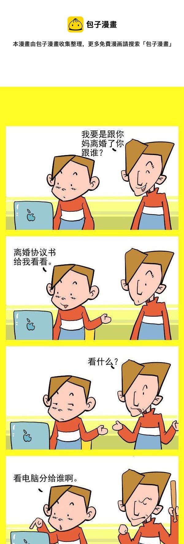 电脑分给谁