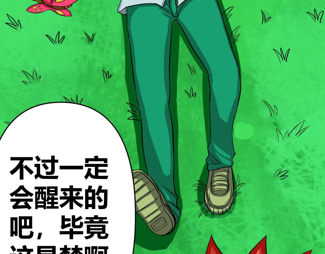 这是梦吗？