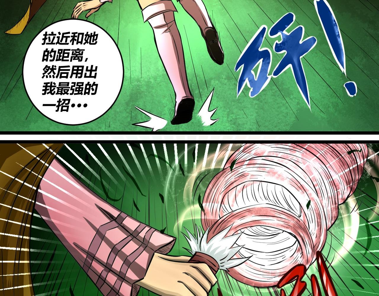 奋力的一击！