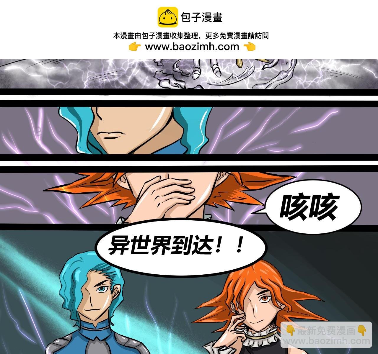 异世界的来客！！！