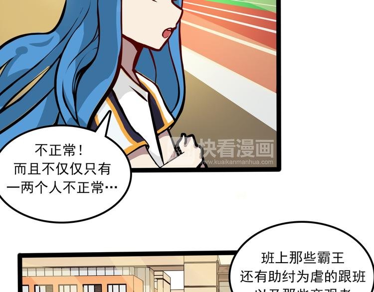 第7话 诡异班级