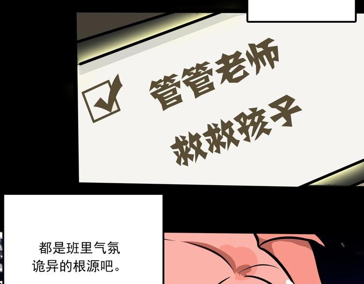 第7话 诡异班级
