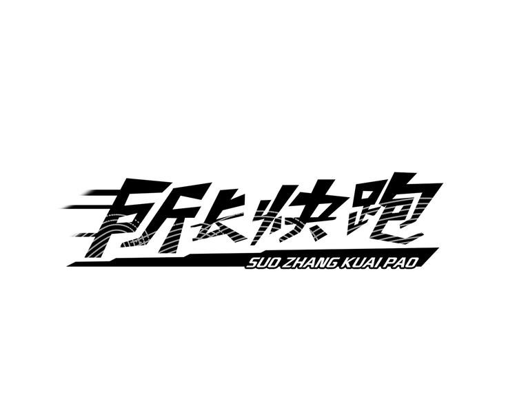 第5话 恐吓信