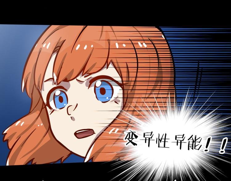 第3话 变异性异能