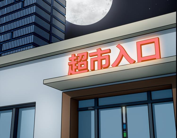 第2话 超市怪物