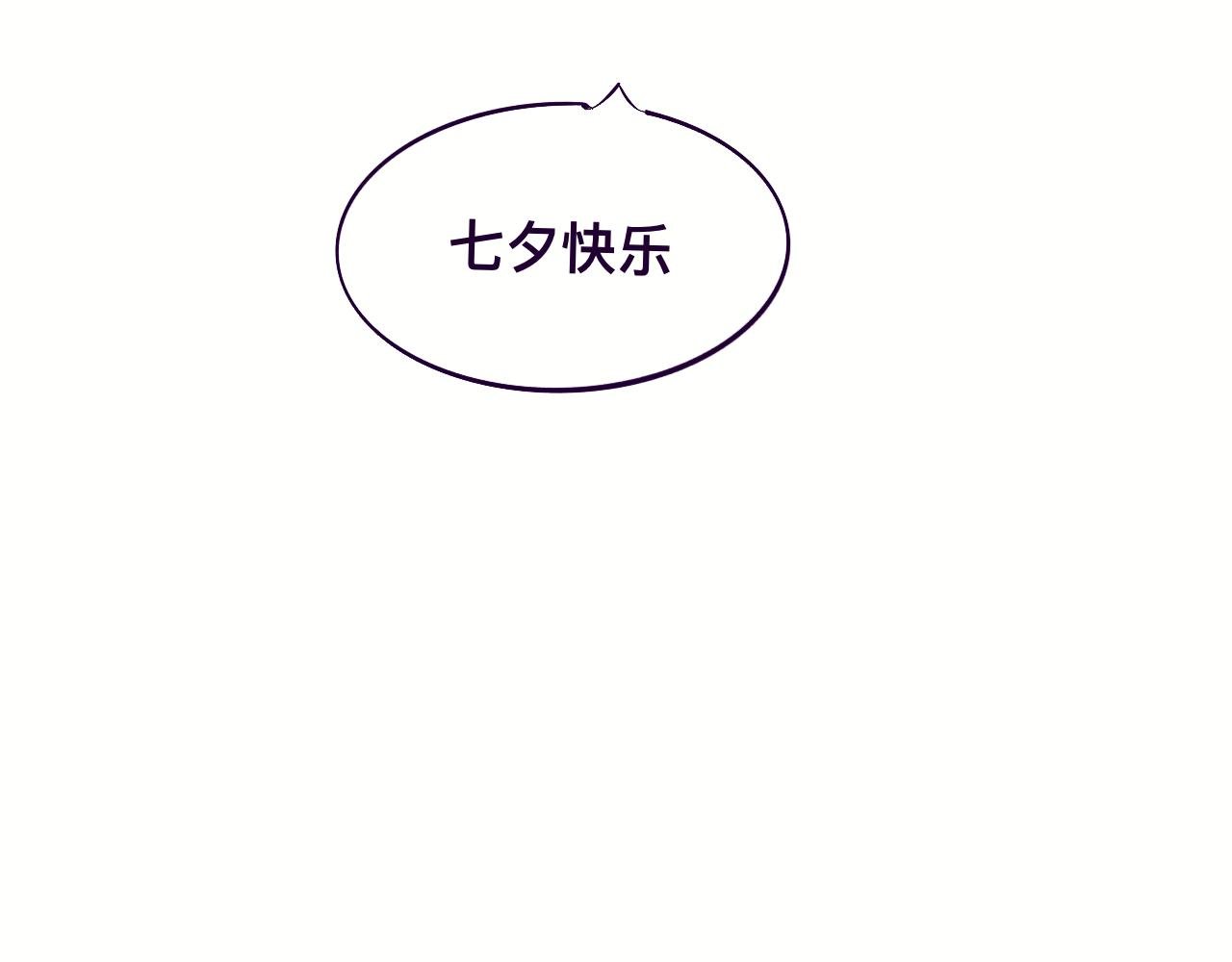 七夕快乐