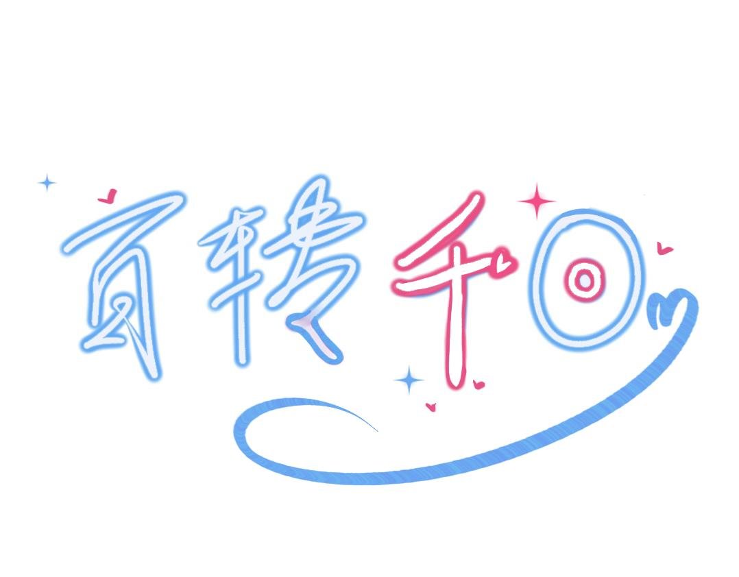 1重逢