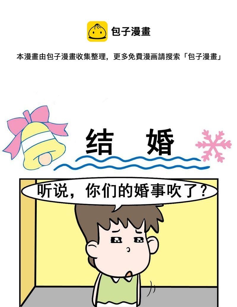 10 结婚