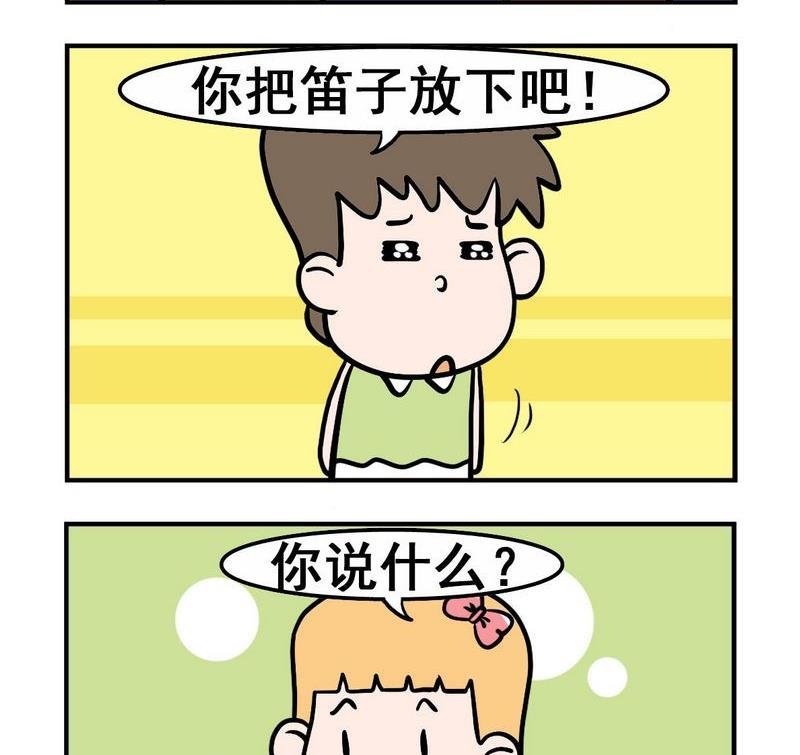 1 吹笛子