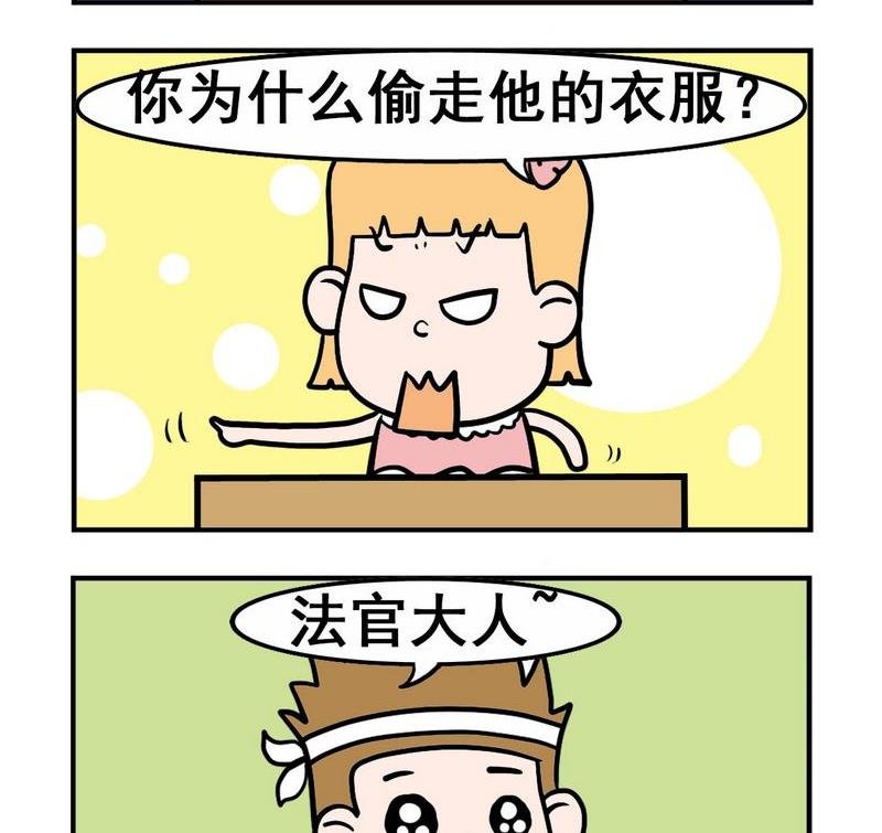 9 偷衣服