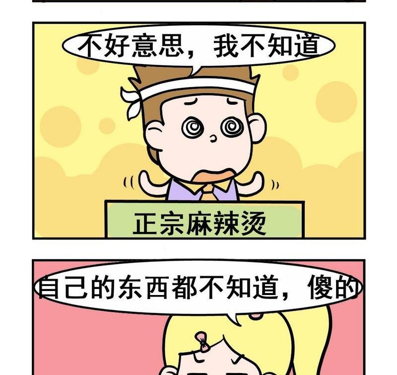 6 麻辣烫（下）