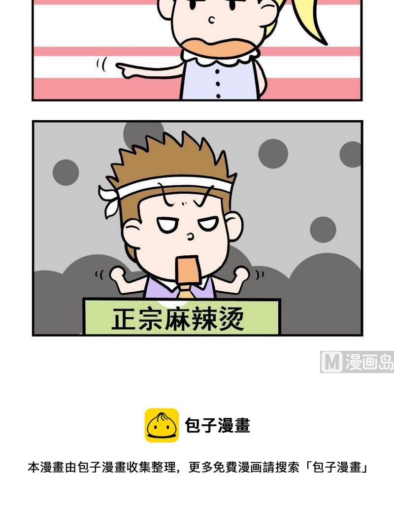 6 麻辣烫（下）