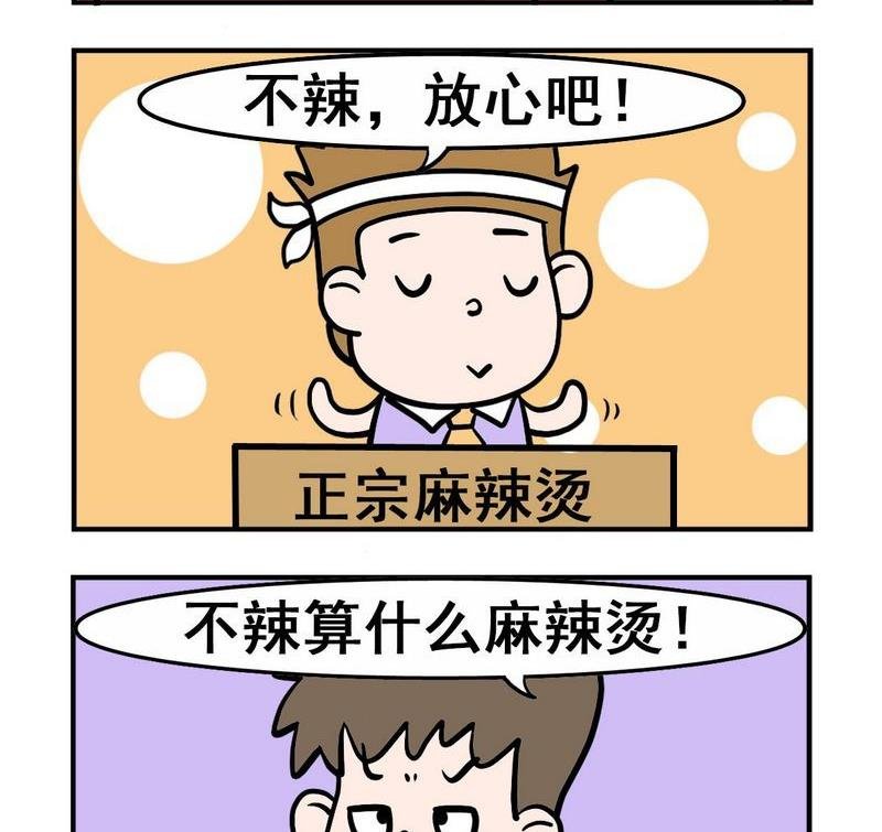 5 麻辣烫（中）