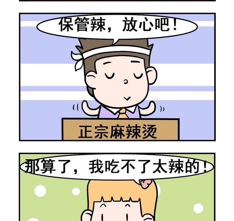 4 麻辣烫（上）