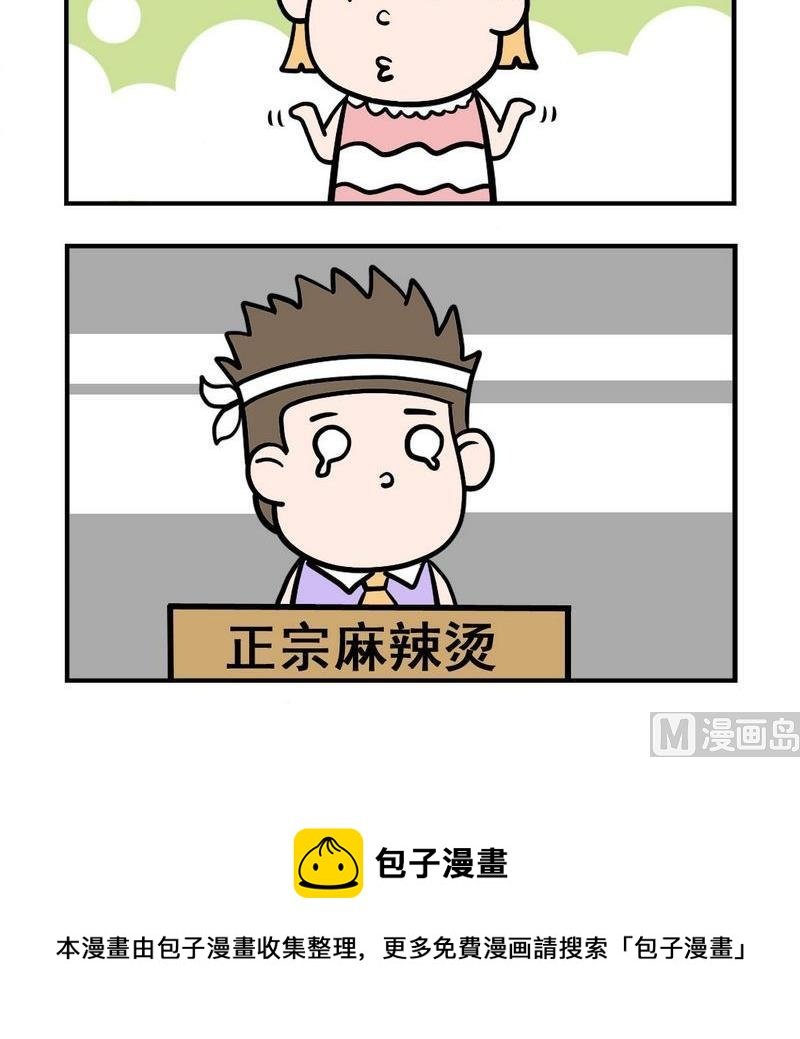 4 麻辣烫（上）