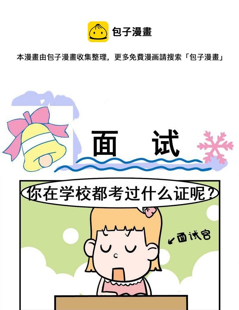 3 面试