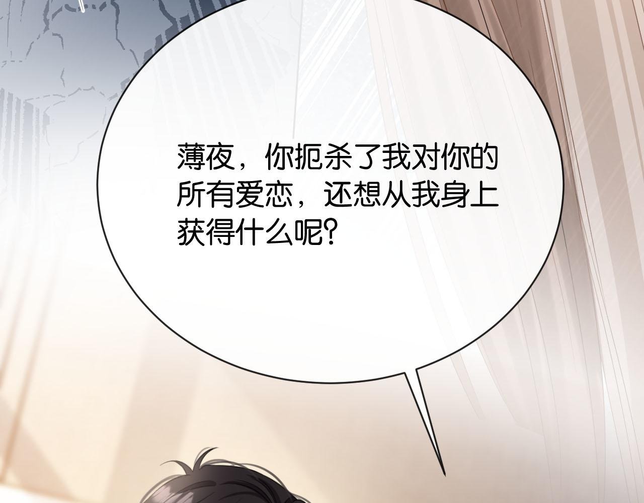 第4话 薄夜，你可别后悔