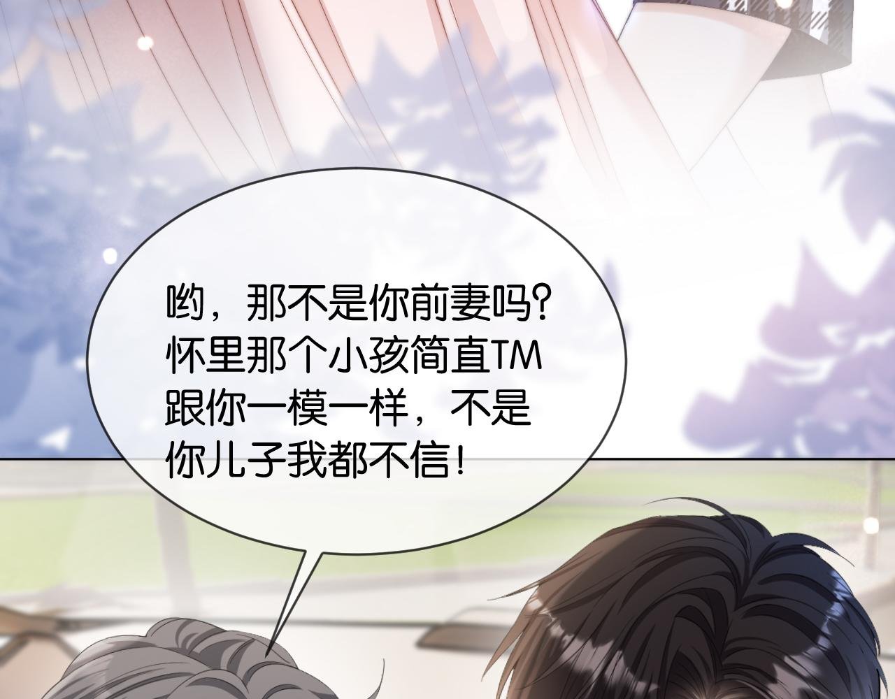 第2话 这是我的孩子？
