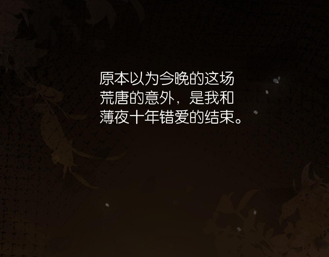 第1话 是你害死了她！