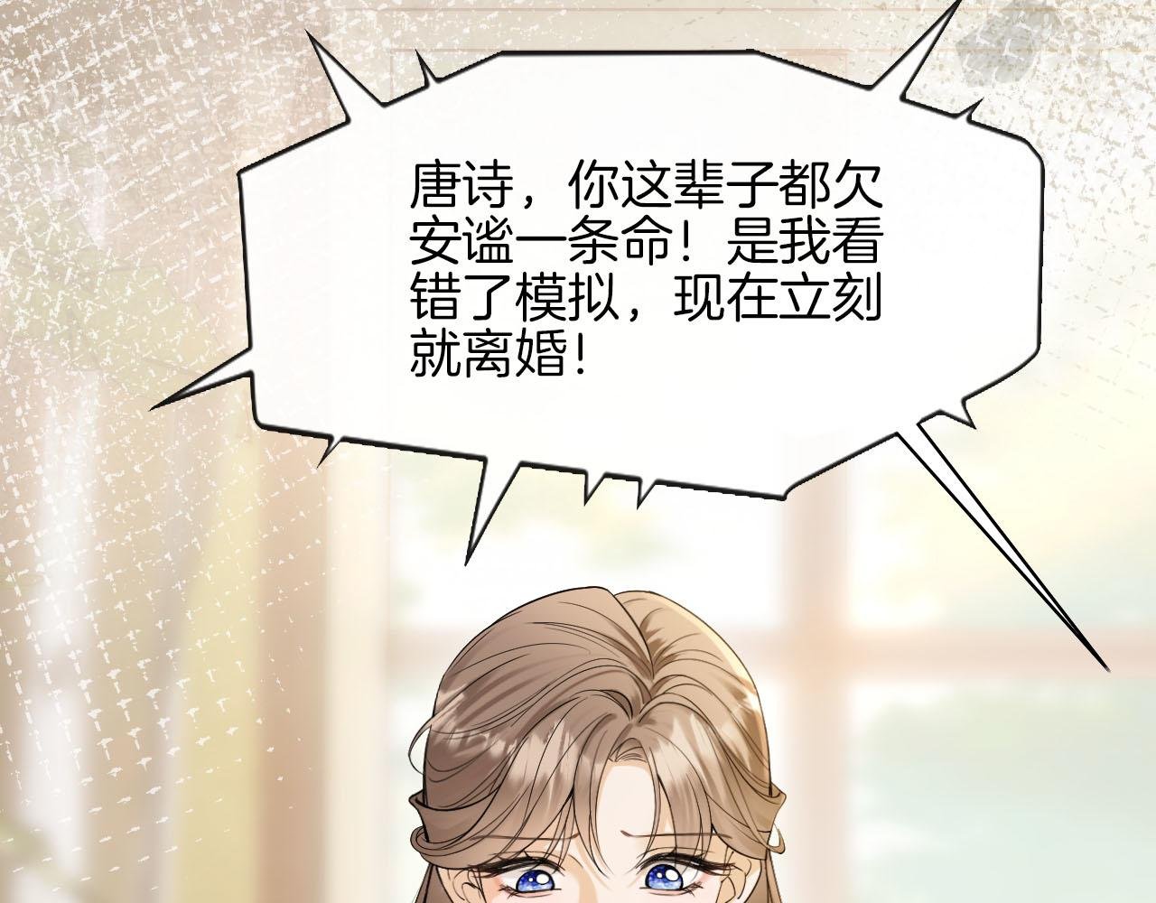 第1话 是你害死了她！