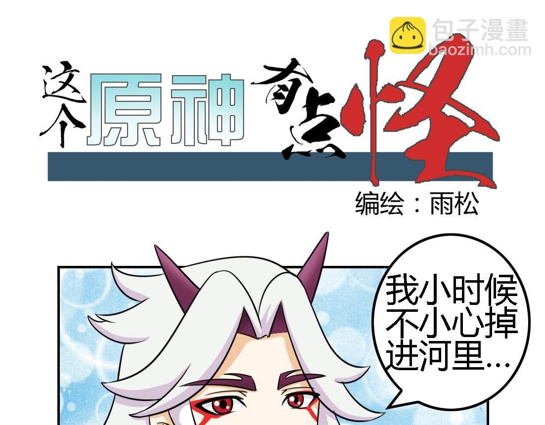 这个原神有点怪009
