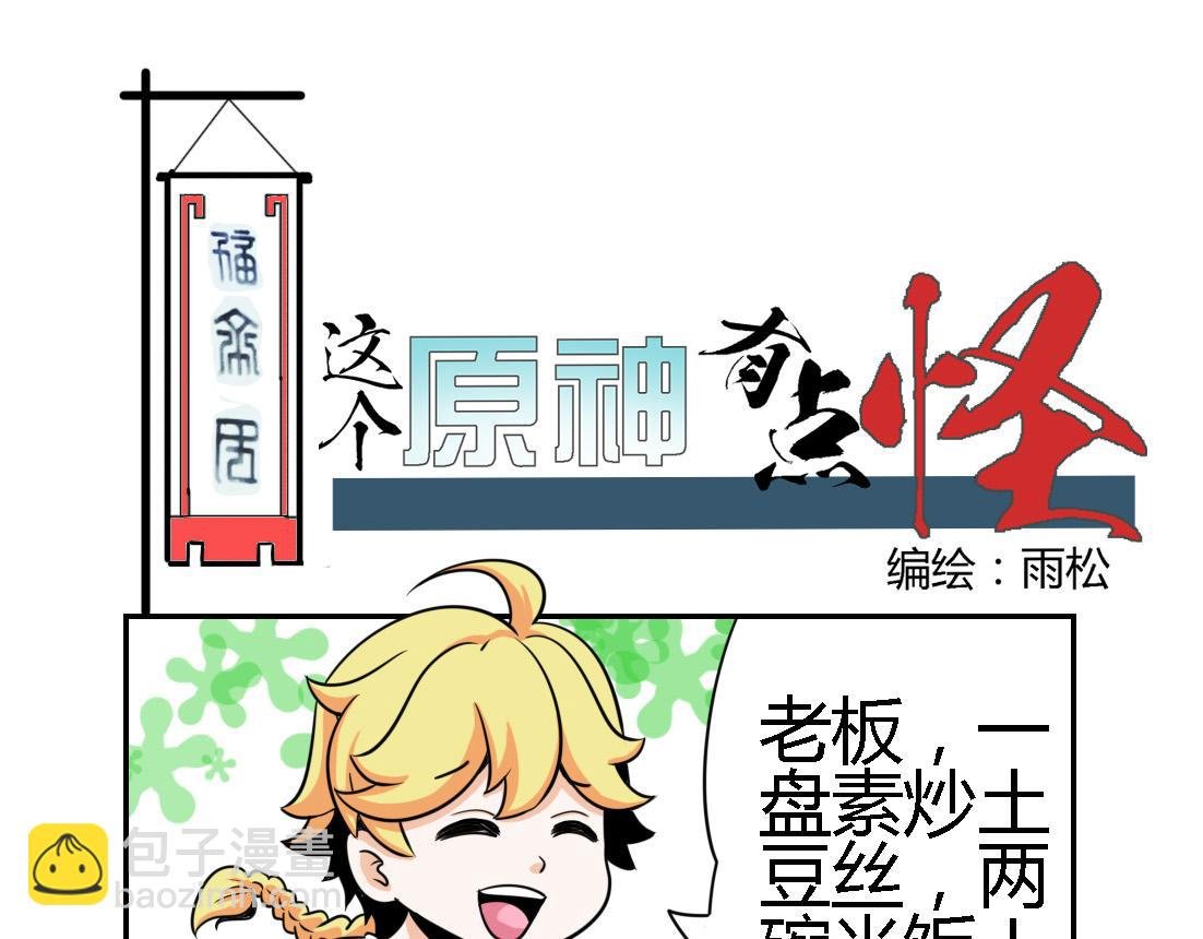 这个原神有点怪