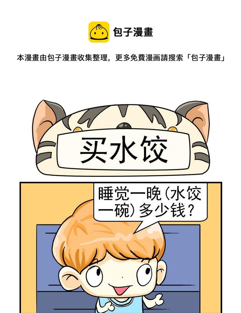 9 买水饺