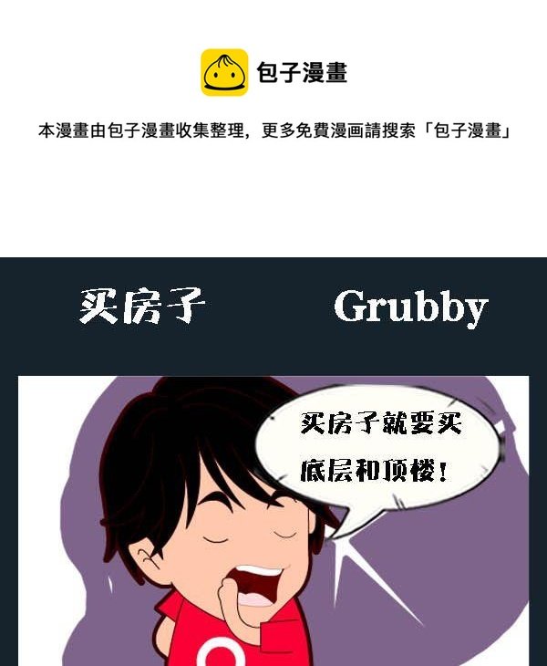 8 买房子