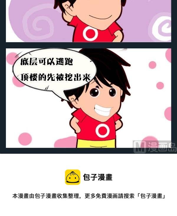 8 买房子