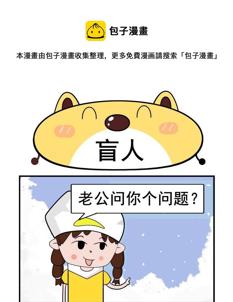 2 盲人