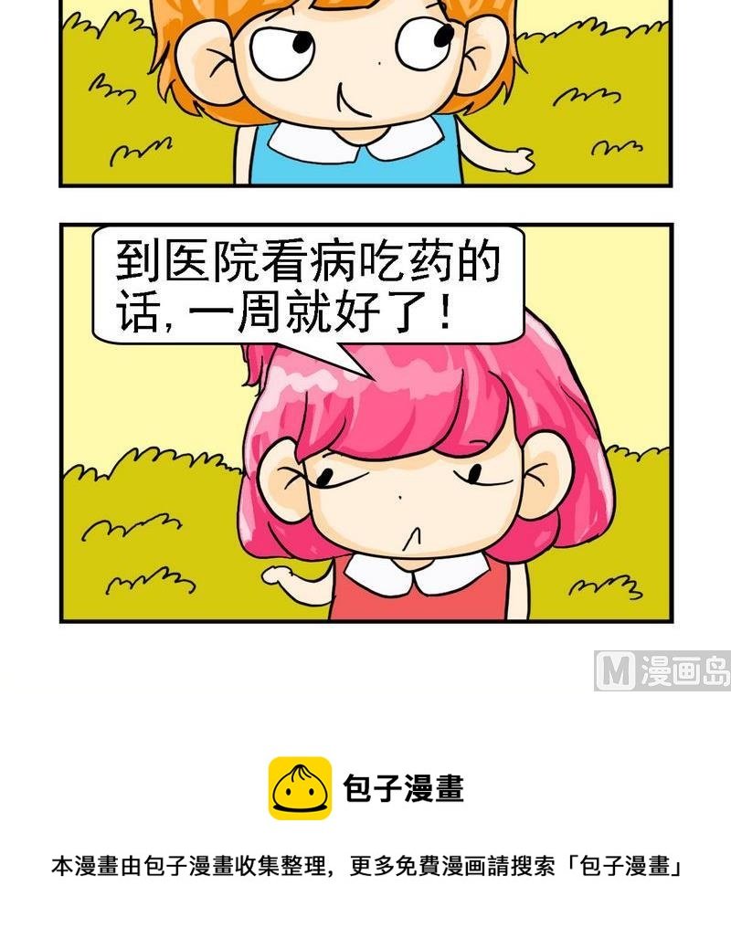 8 流感盛行